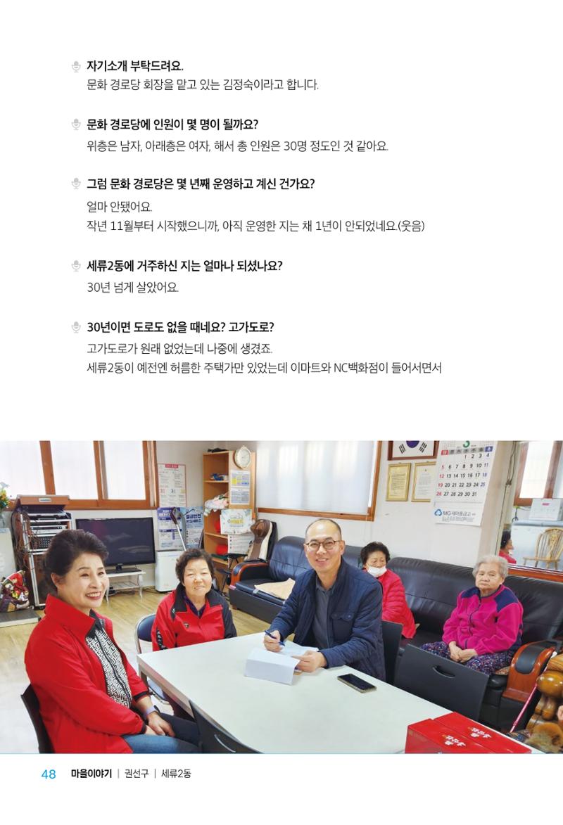 수원특례시_세류2동_마을이야기 50페이지