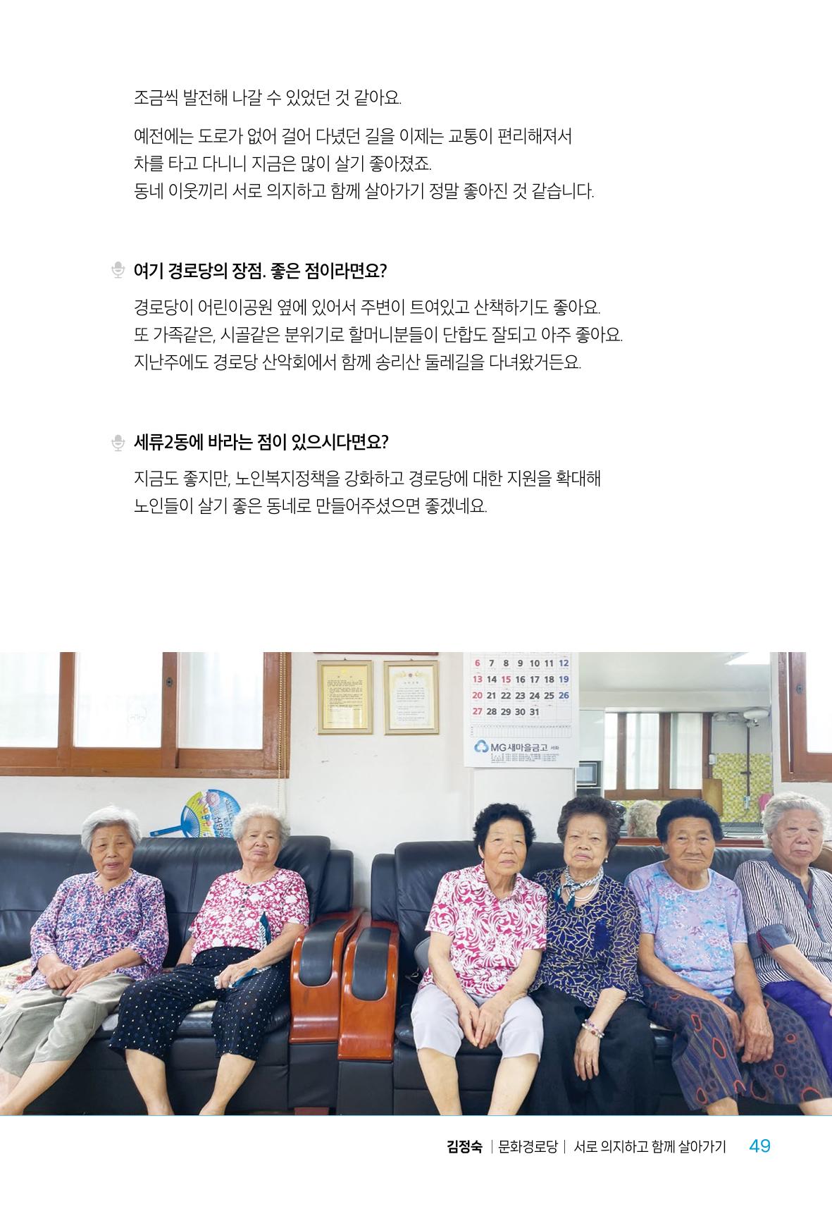 수원특례시_세류2동_마을이야기 51페이지