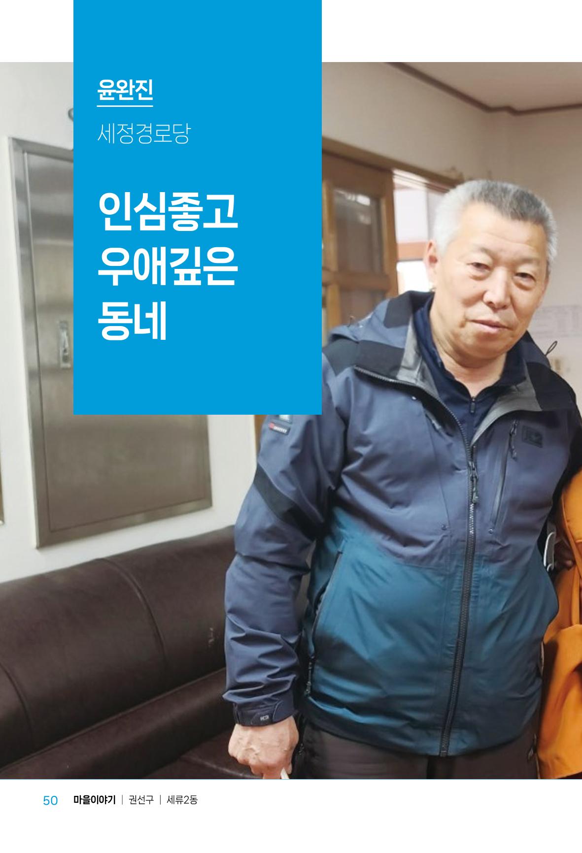 수원특례시_세류2동_마을이야기 52페이지