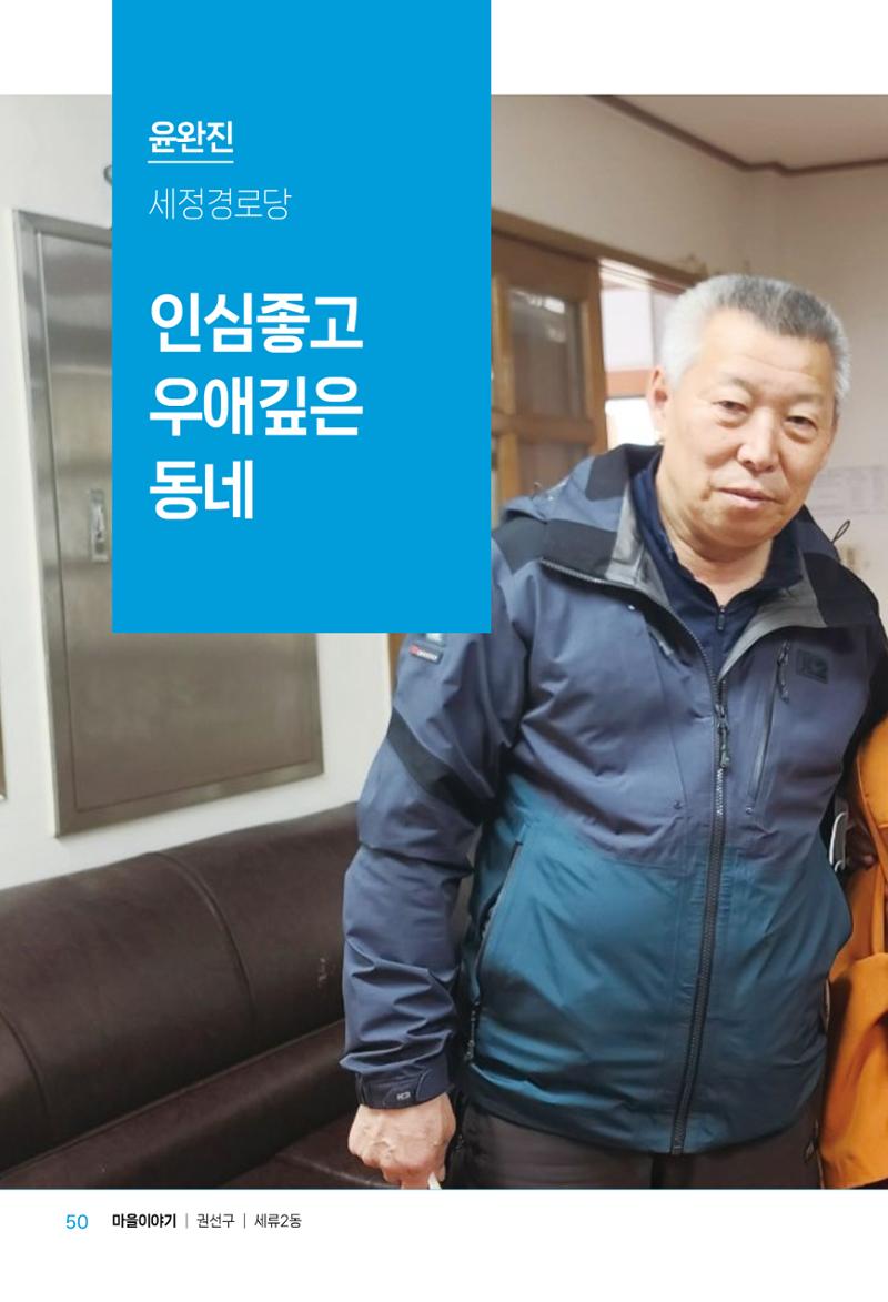 수원특례시_세류2동_마을이야기 52페이지