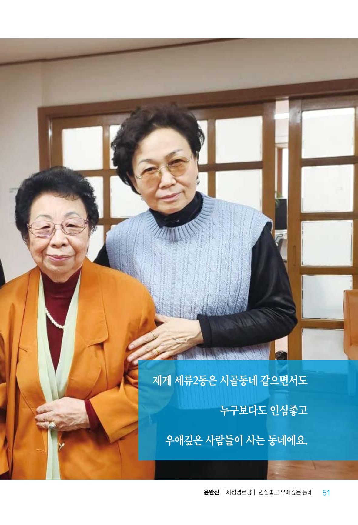 수원특례시_세류2동_마을이야기 53페이지