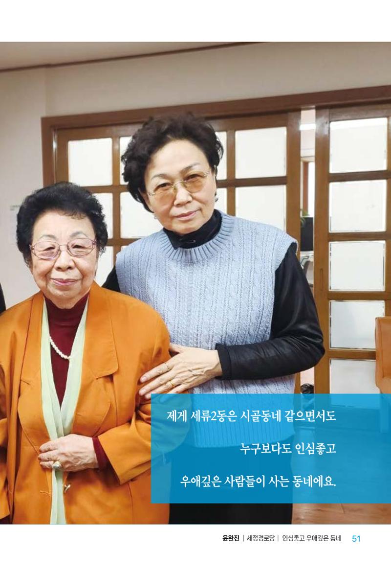 수원특례시_세류2동_마을이야기 53페이지