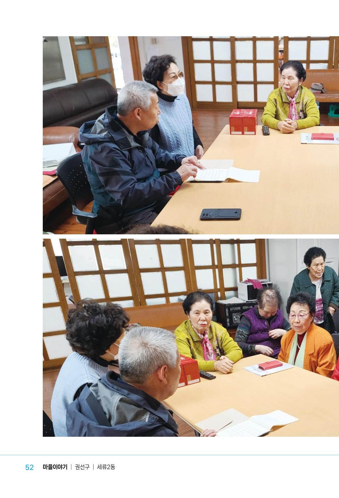 수원특례시_세류2동_마을이야기 54페이지