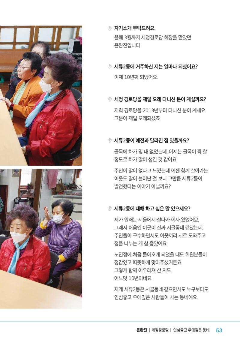 수원특례시_세류2동_마을이야기 55페이지