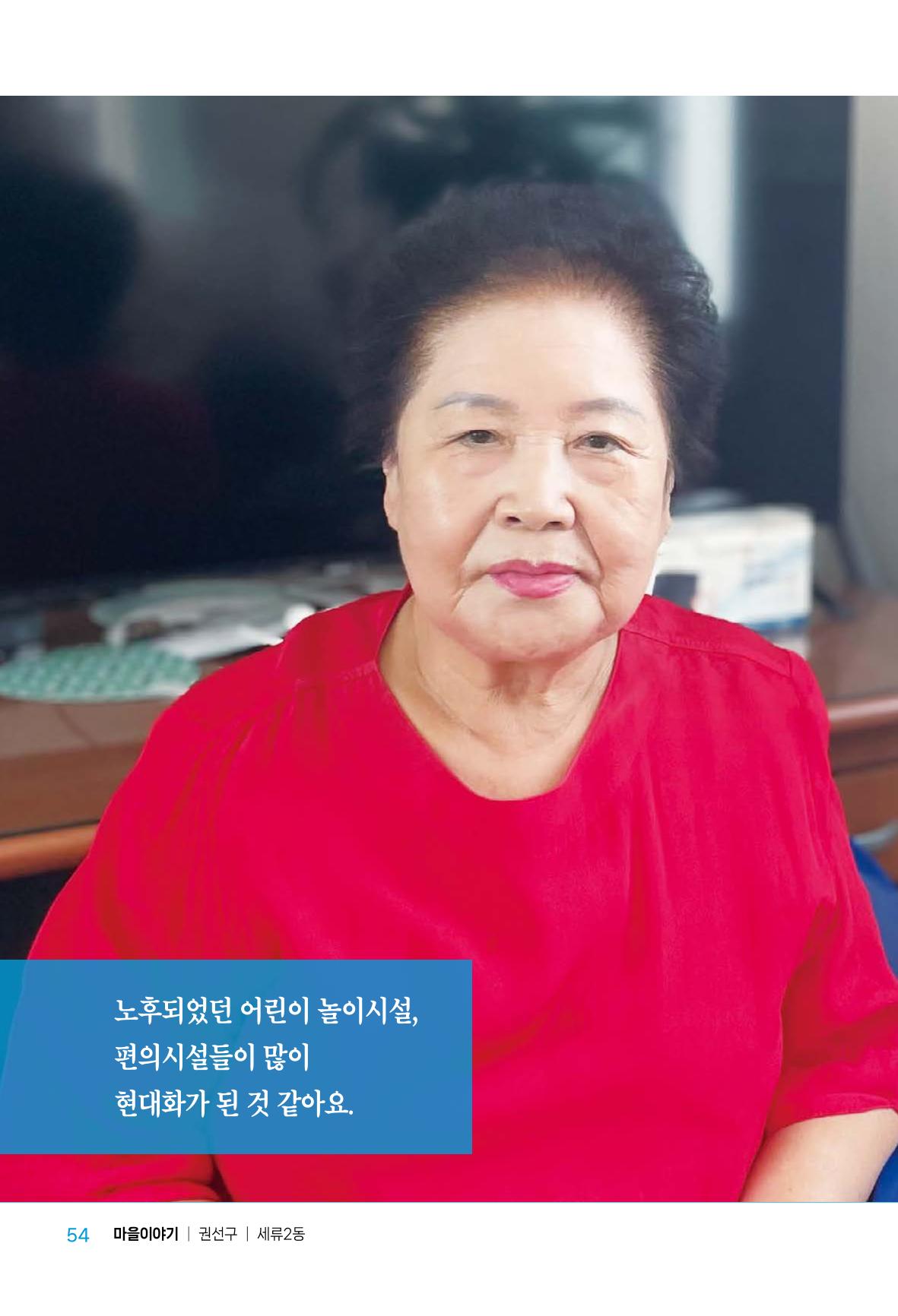 수원특례시_세류2동_마을이야기 56페이지