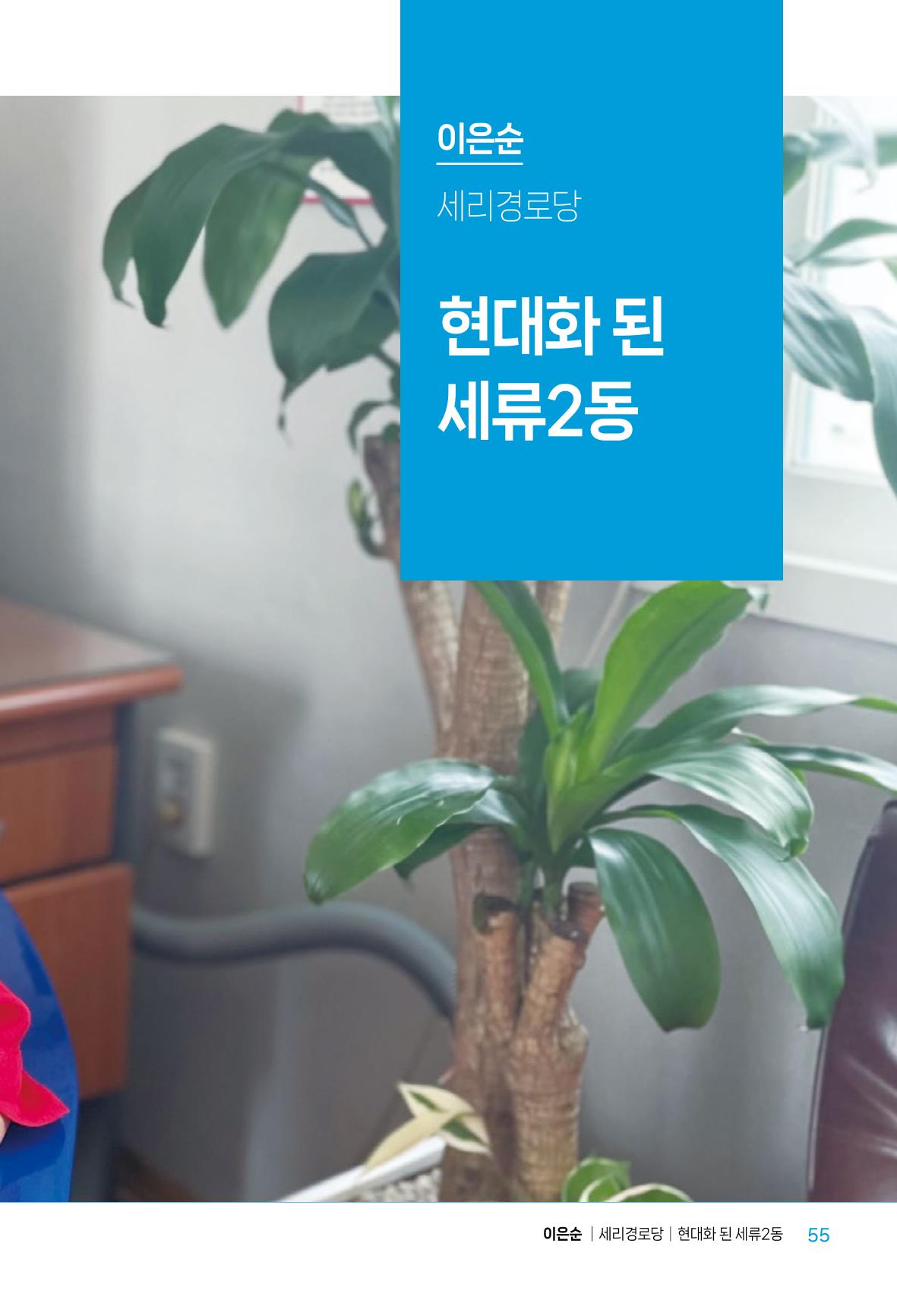 수원특례시_세류2동_마을이야기 57페이지