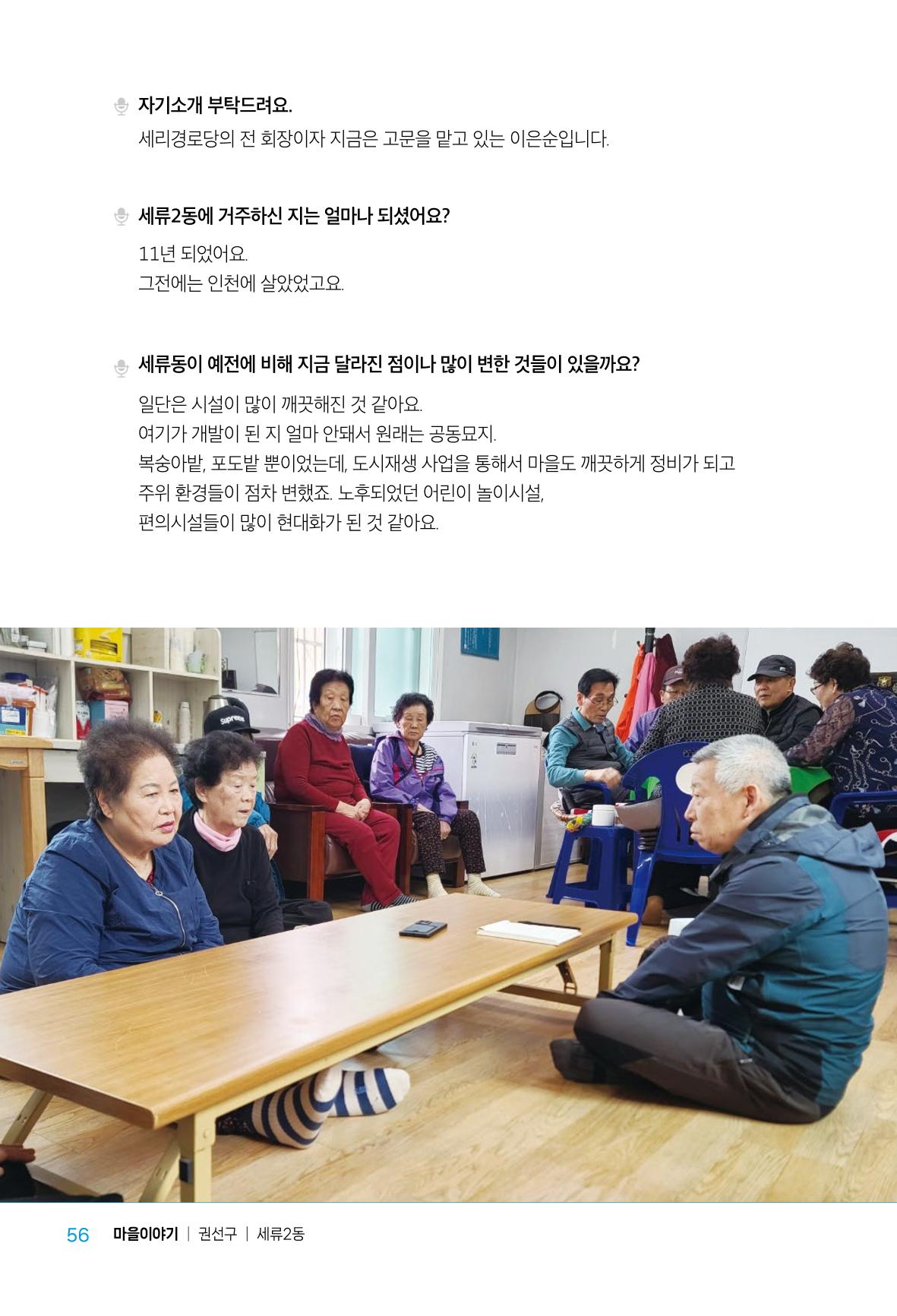 수원특례시_세류2동_마을이야기 58페이지