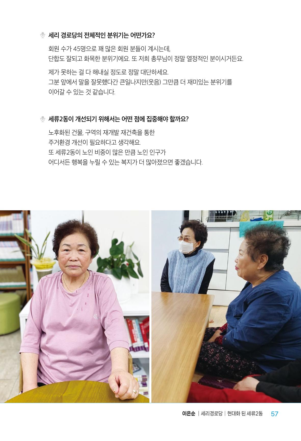 수원특례시_세류2동_마을이야기 59페이지