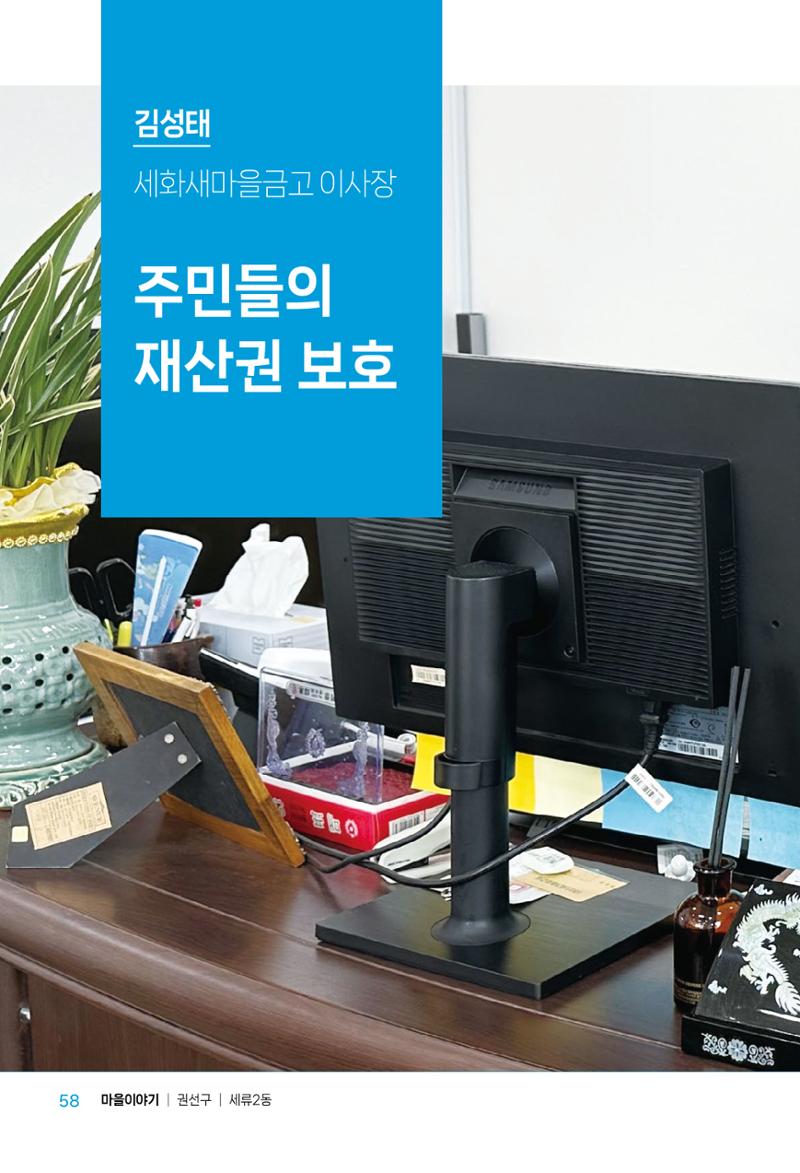 수원특례시_세류2동_마을이야기 60페이지