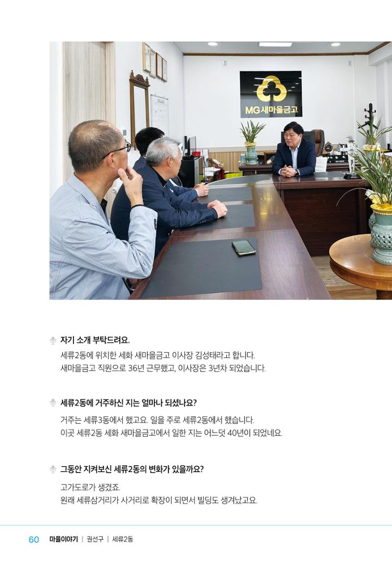 수원특례시_세류2동_마을이야기 62페이지