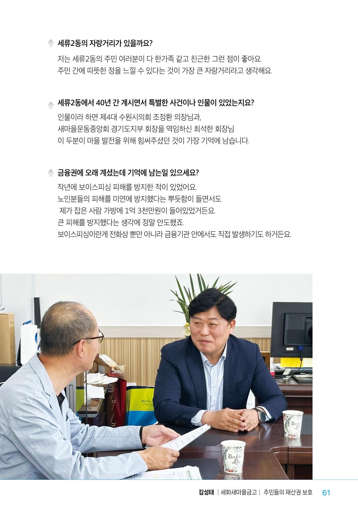 수원특례시_세류2동_마을이야기 63페이지