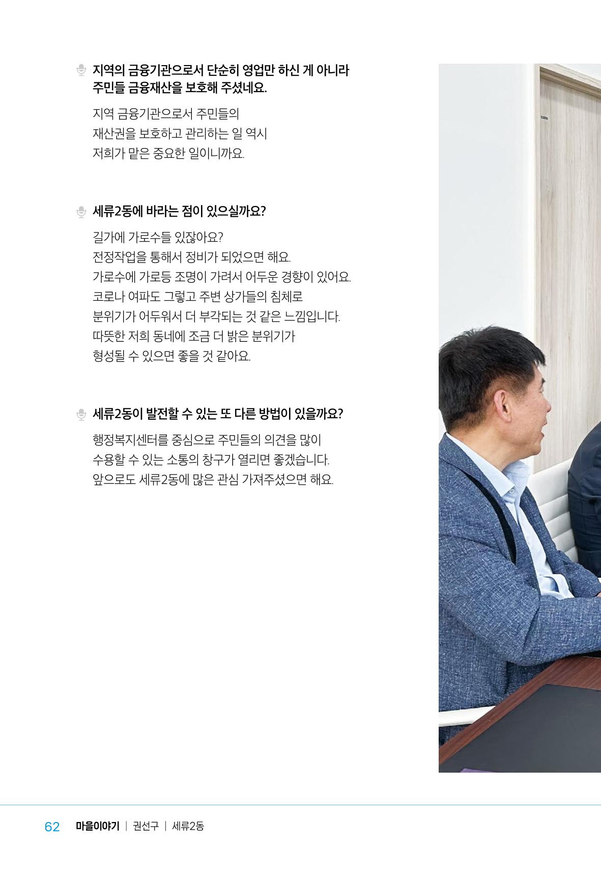 수원특례시_세류2동_마을이야기 64페이지