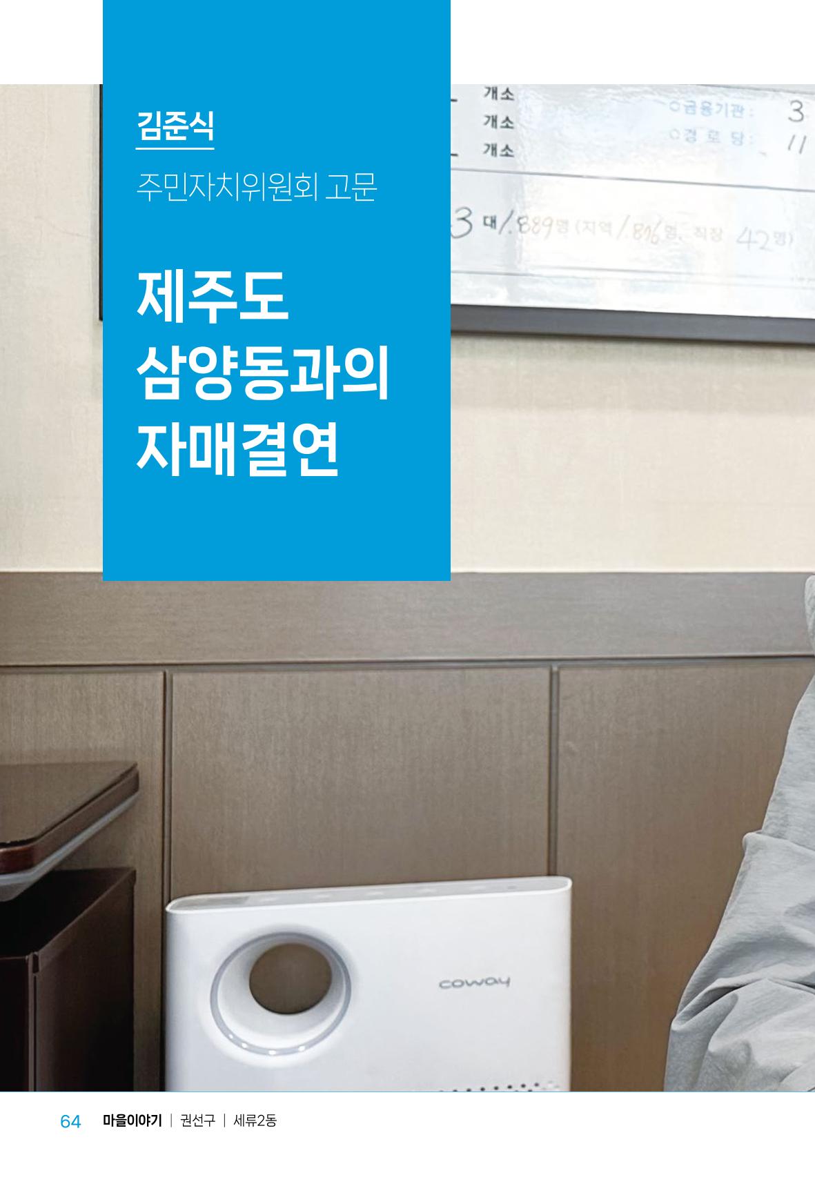 수원특례시_세류2동_마을이야기 66페이지