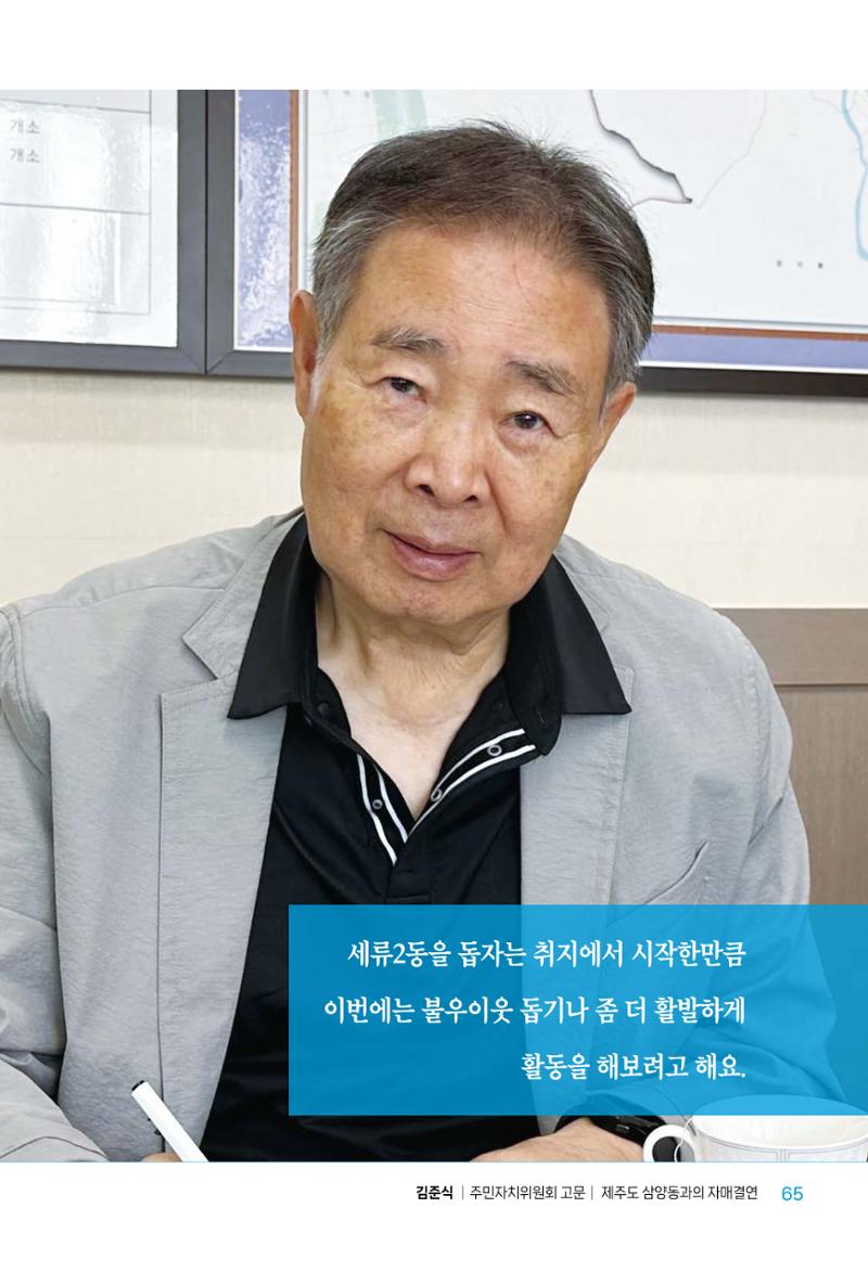 수원특례시_세류2동_마을이야기 67페이지