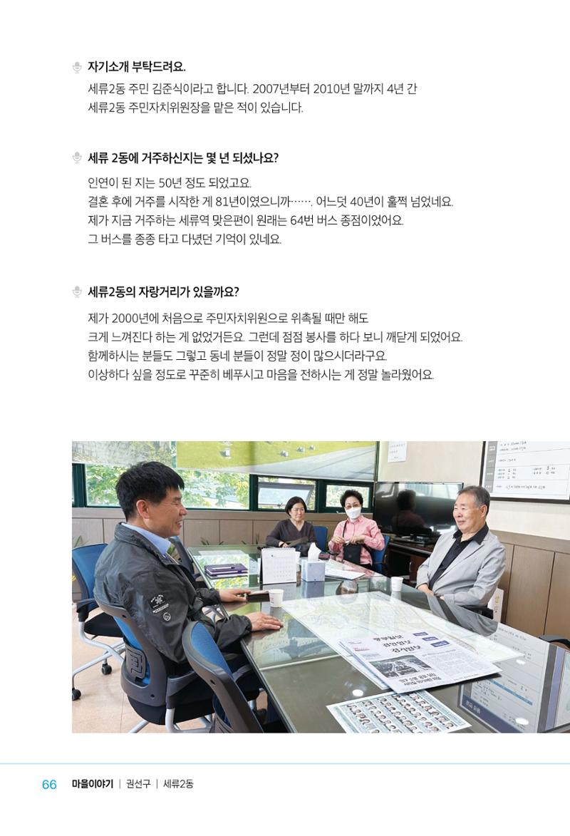 수원특례시_세류2동_마을이야기 68페이지