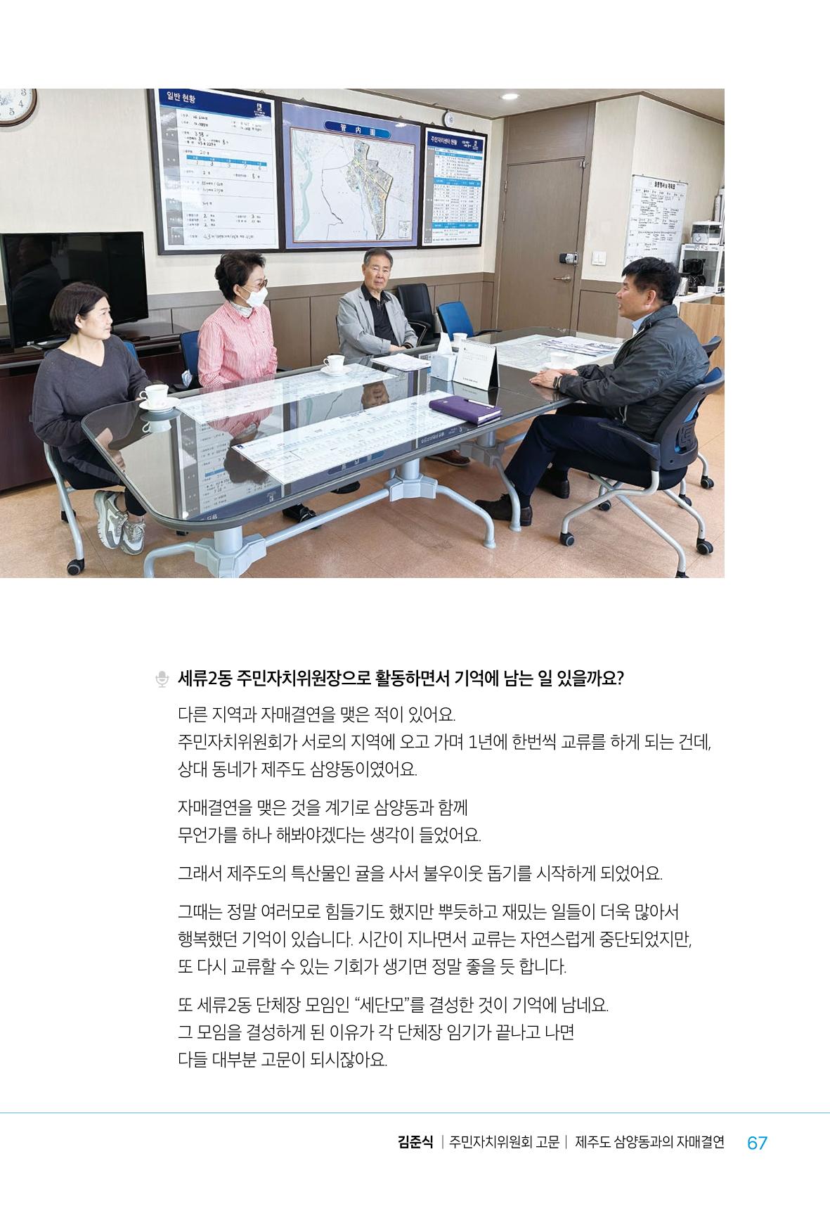 수원특례시_세류2동_마을이야기 69페이지