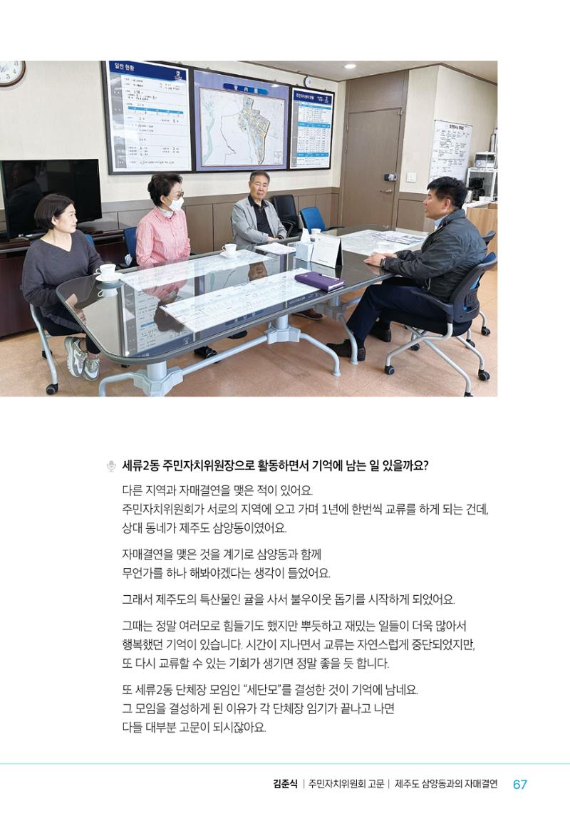 수원특례시_세류2동_마을이야기 69페이지