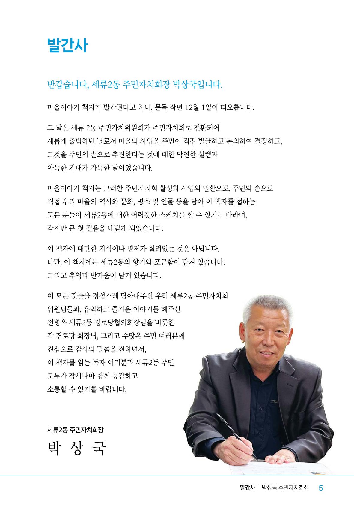 수원특례시_세류2동_마을이야기 7페이지