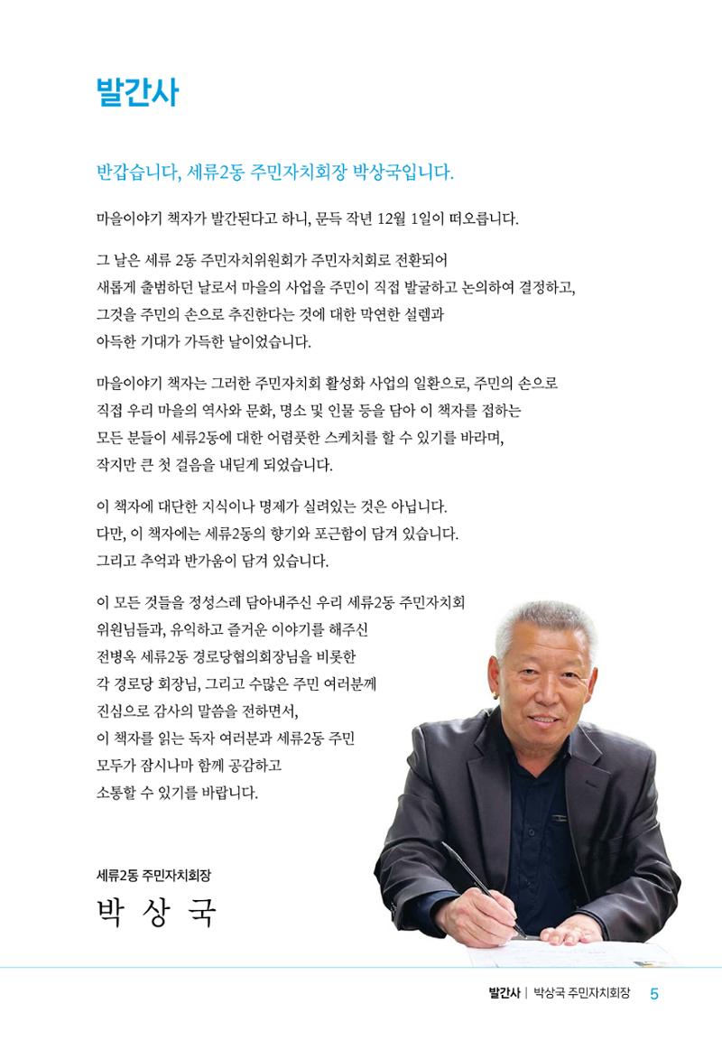 수원특례시_세류2동_마을이야기 7페이지