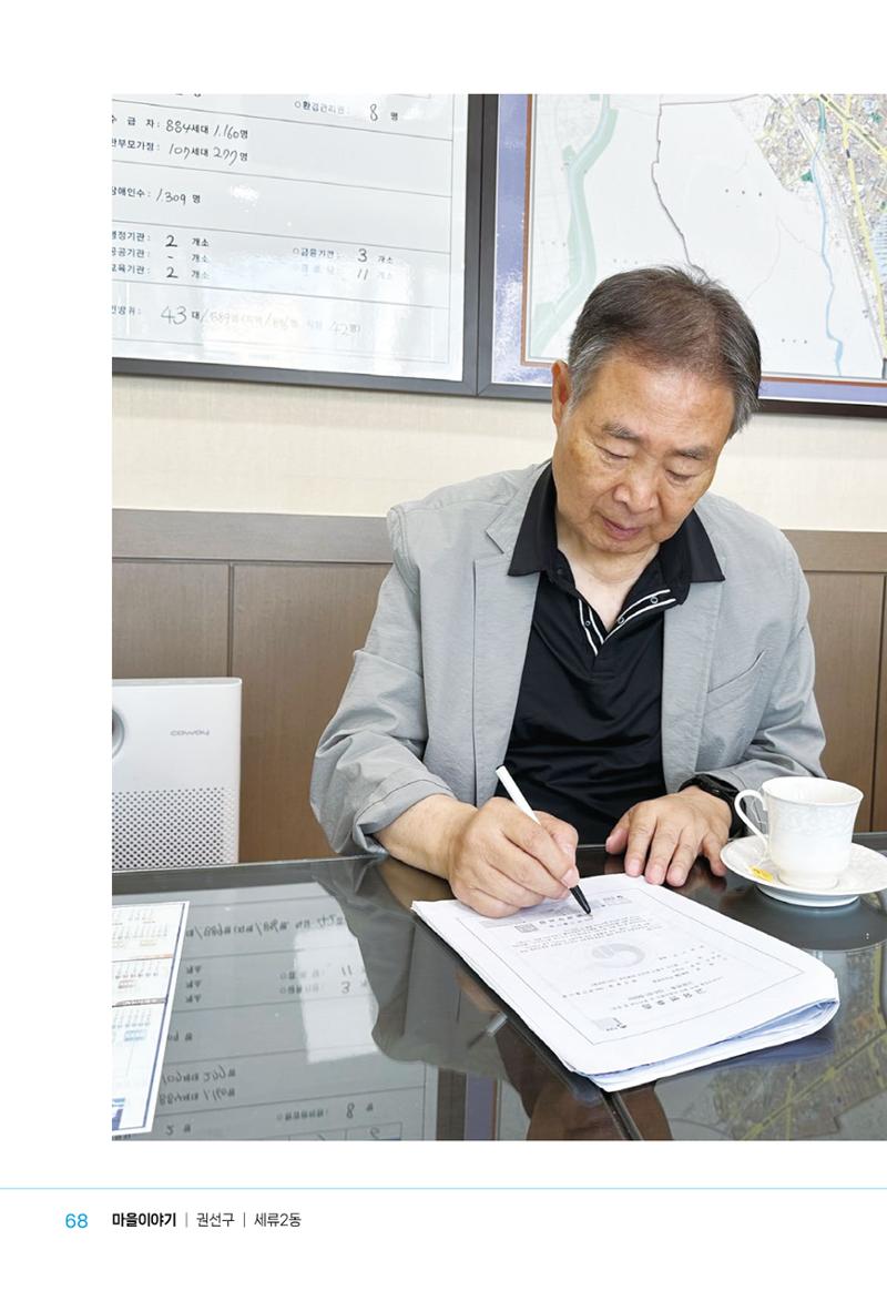 수원특례시_세류2동_마을이야기 70페이지