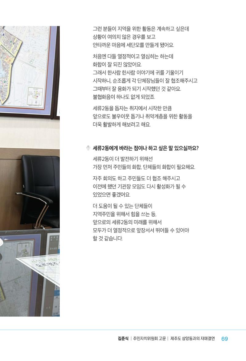 수원특례시_세류2동_마을이야기 71페이지