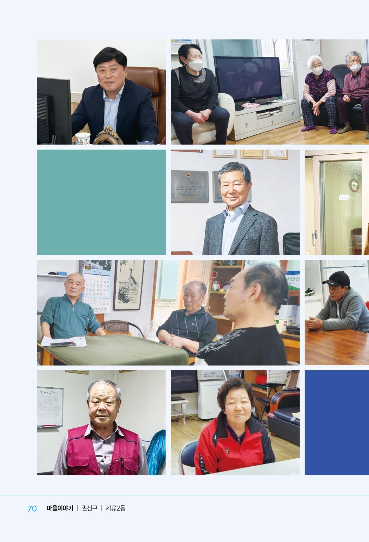 수원특례시_세류2동_마을이야기 72페이지