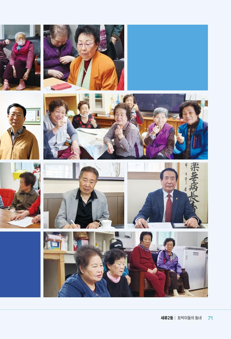 수원특례시_세류2동_마을이야기 73페이지