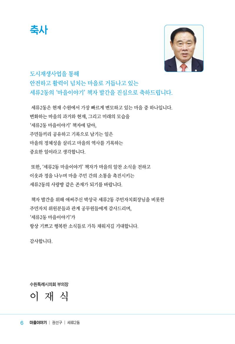 수원특례시_세류2동_마을이야기 8페이지