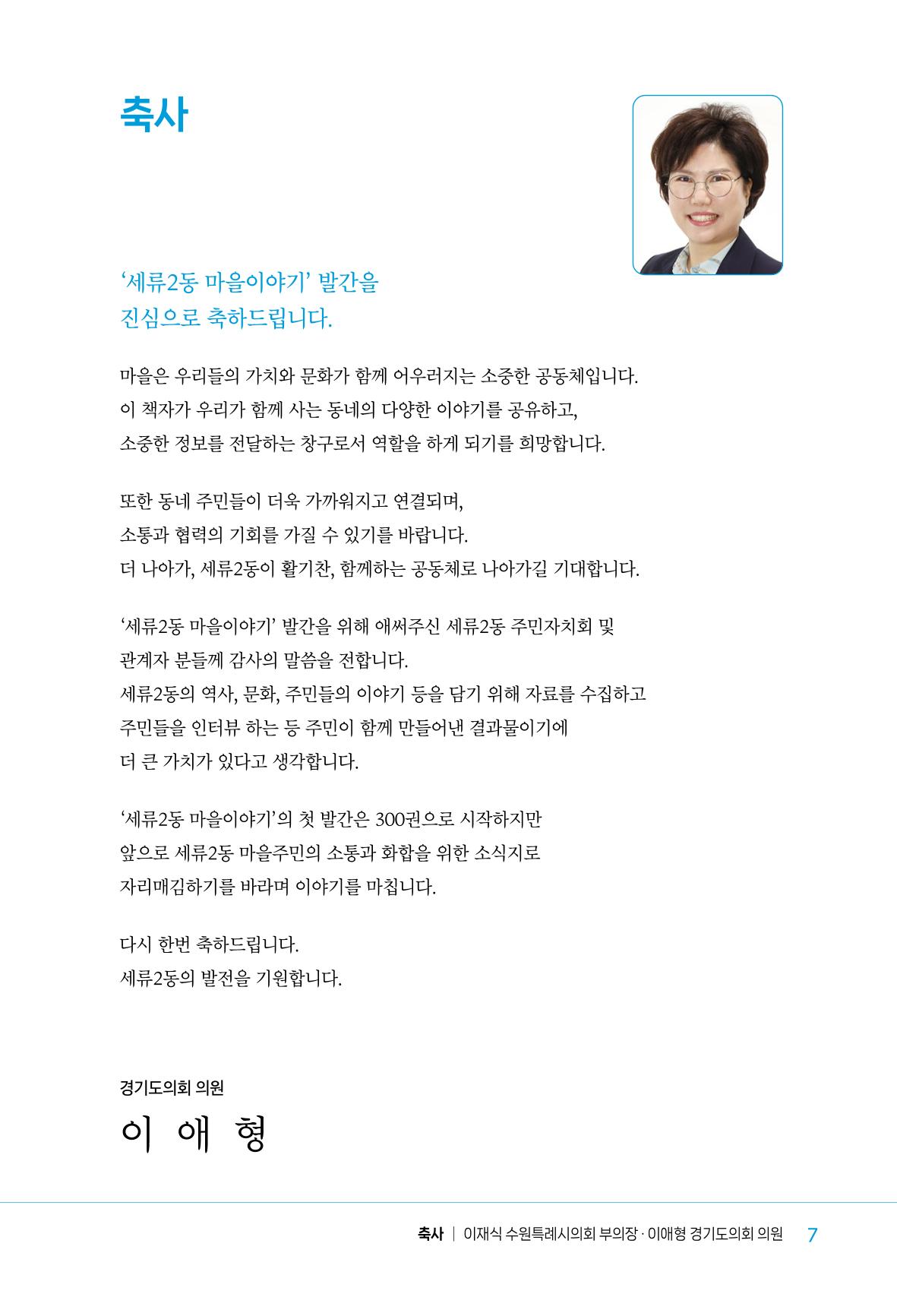 수원특례시_세류2동_마을이야기 9페이지