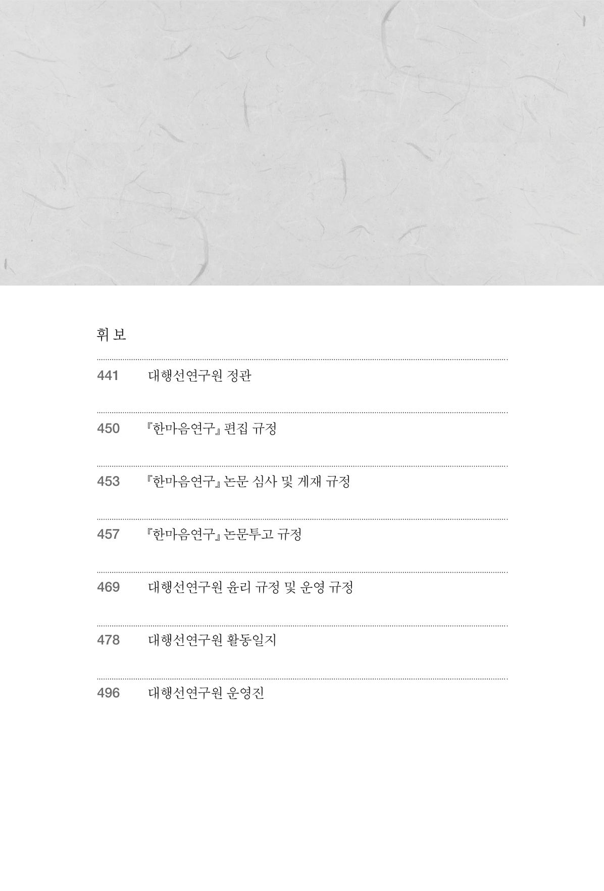 한마음연구 11집  10페이지