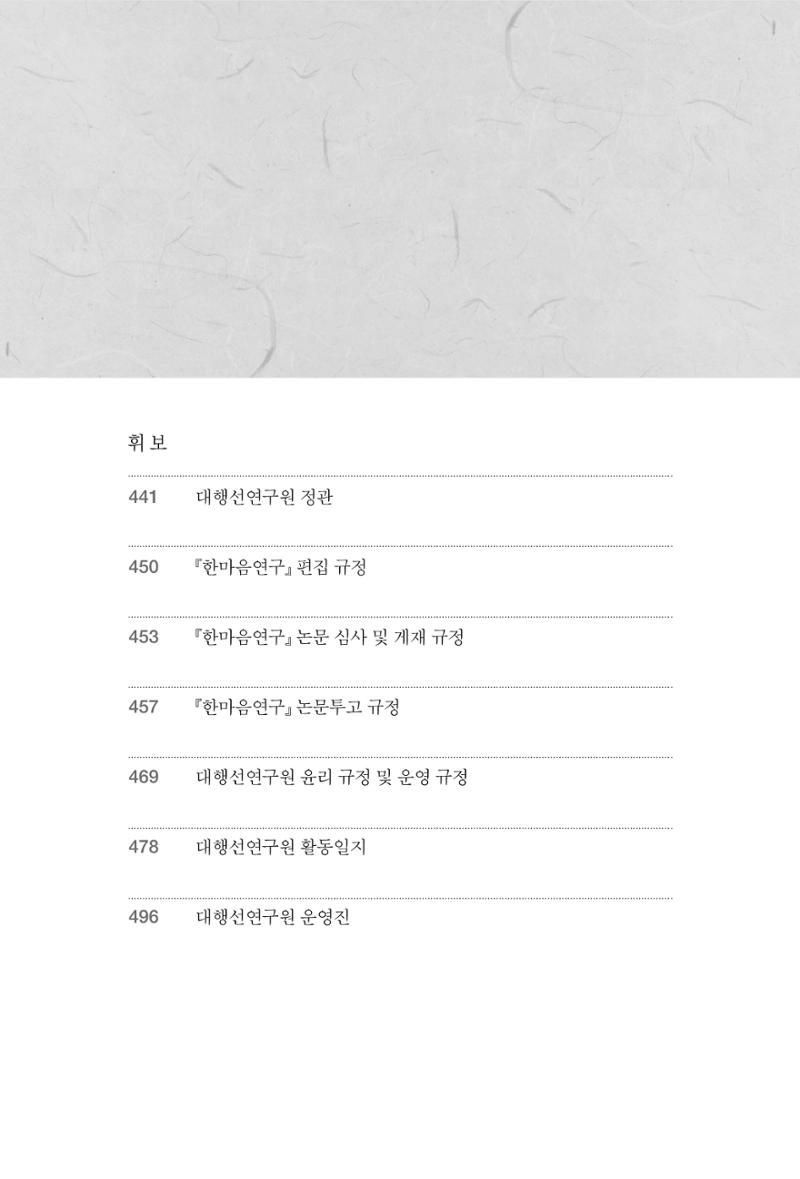 한마음연구 11집  10페이지