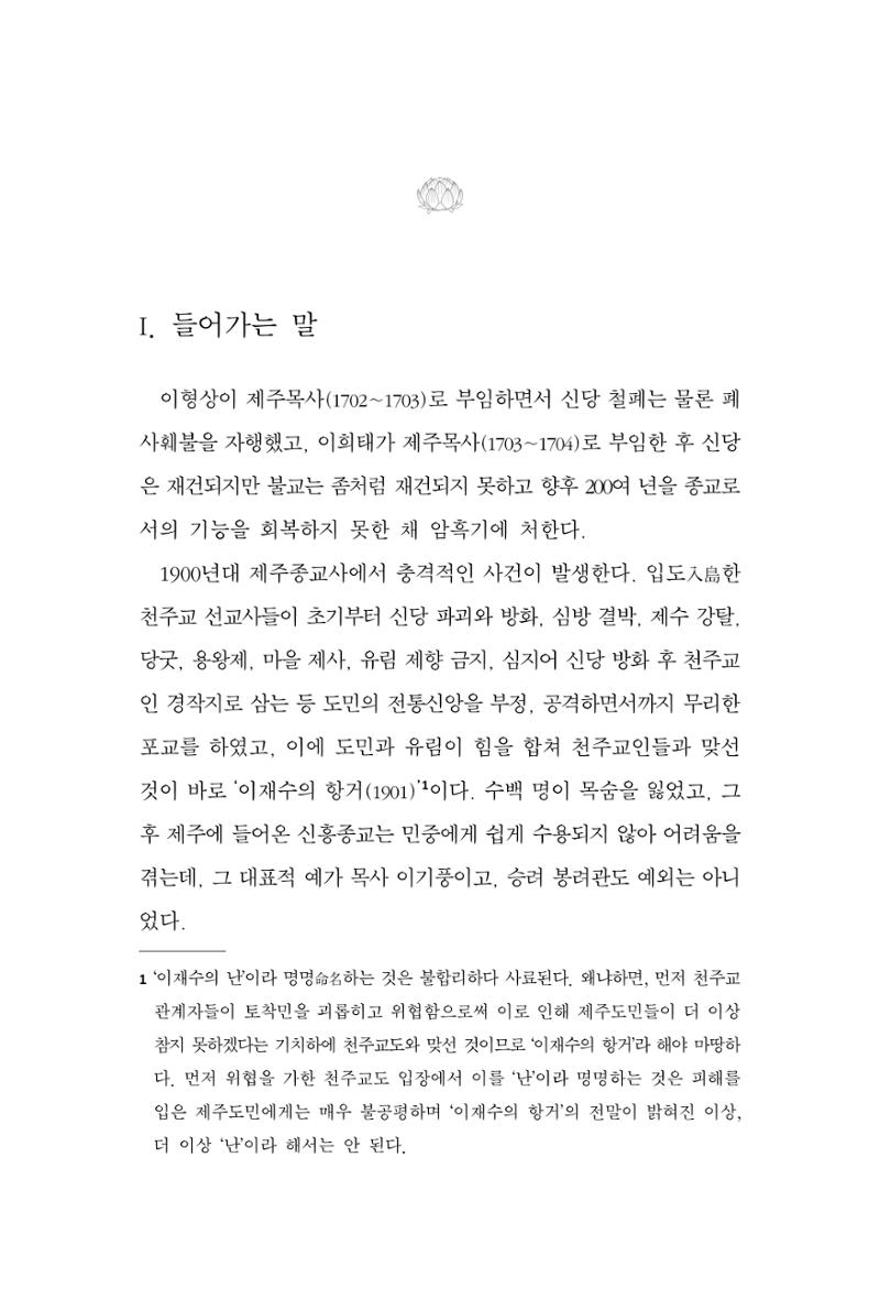 한마음연구 11집  105페이지
