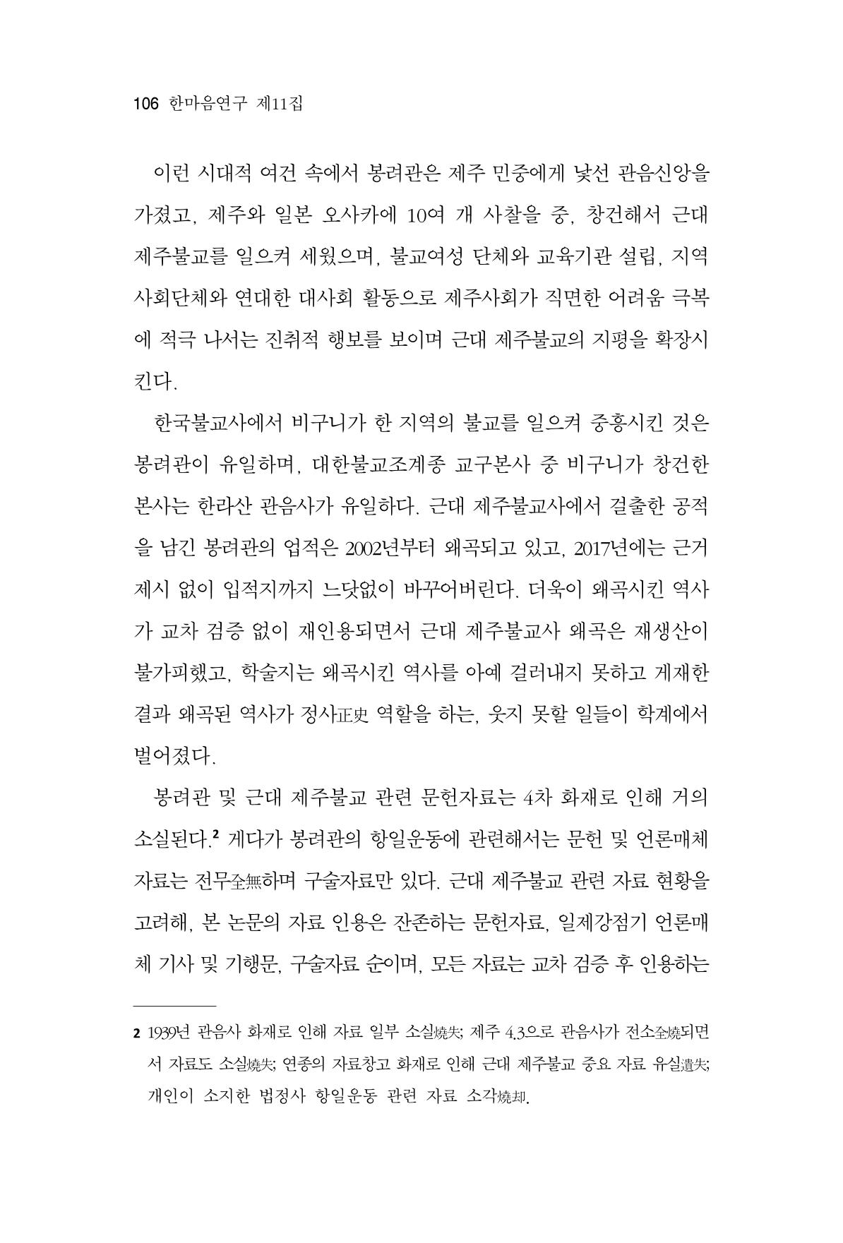 한마음연구 11집  106페이지