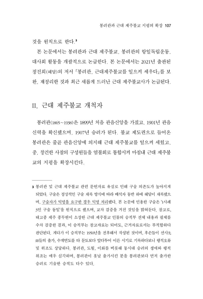 한마음연구 11집  107페이지