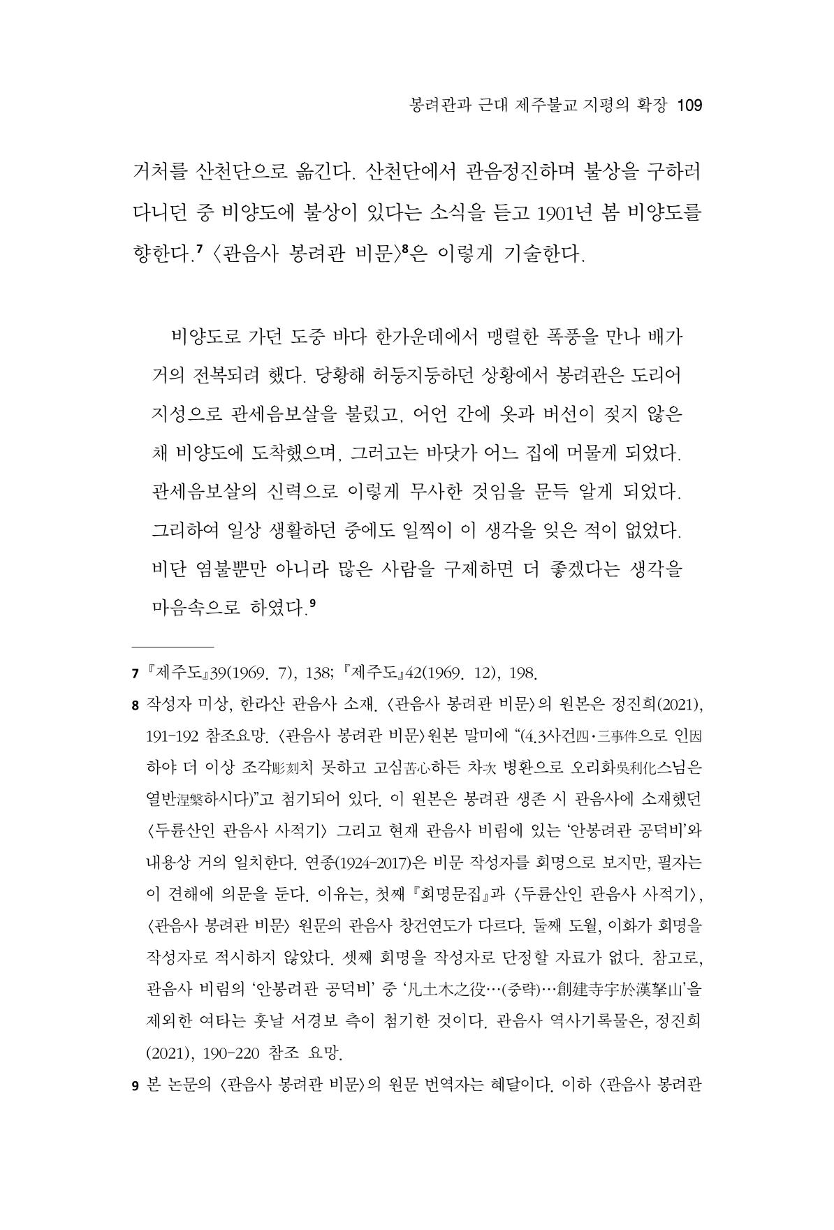 한마음연구 11집  109페이지