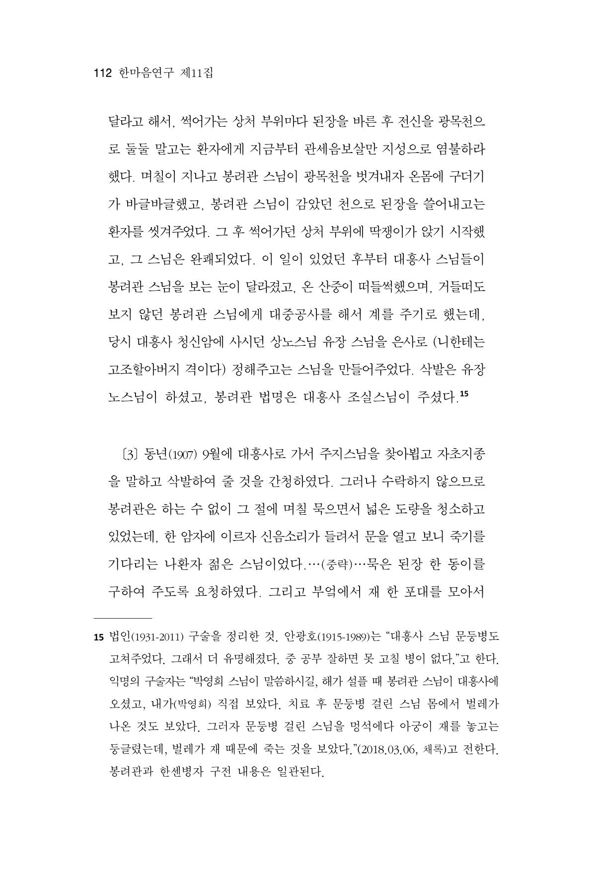 한마음연구 11집  112페이지
