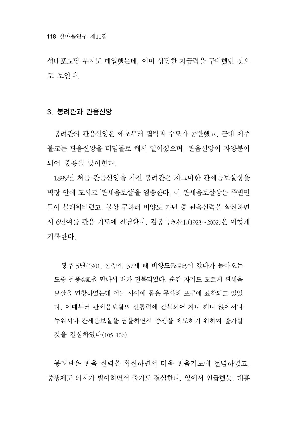 한마음연구 11집  118페이지