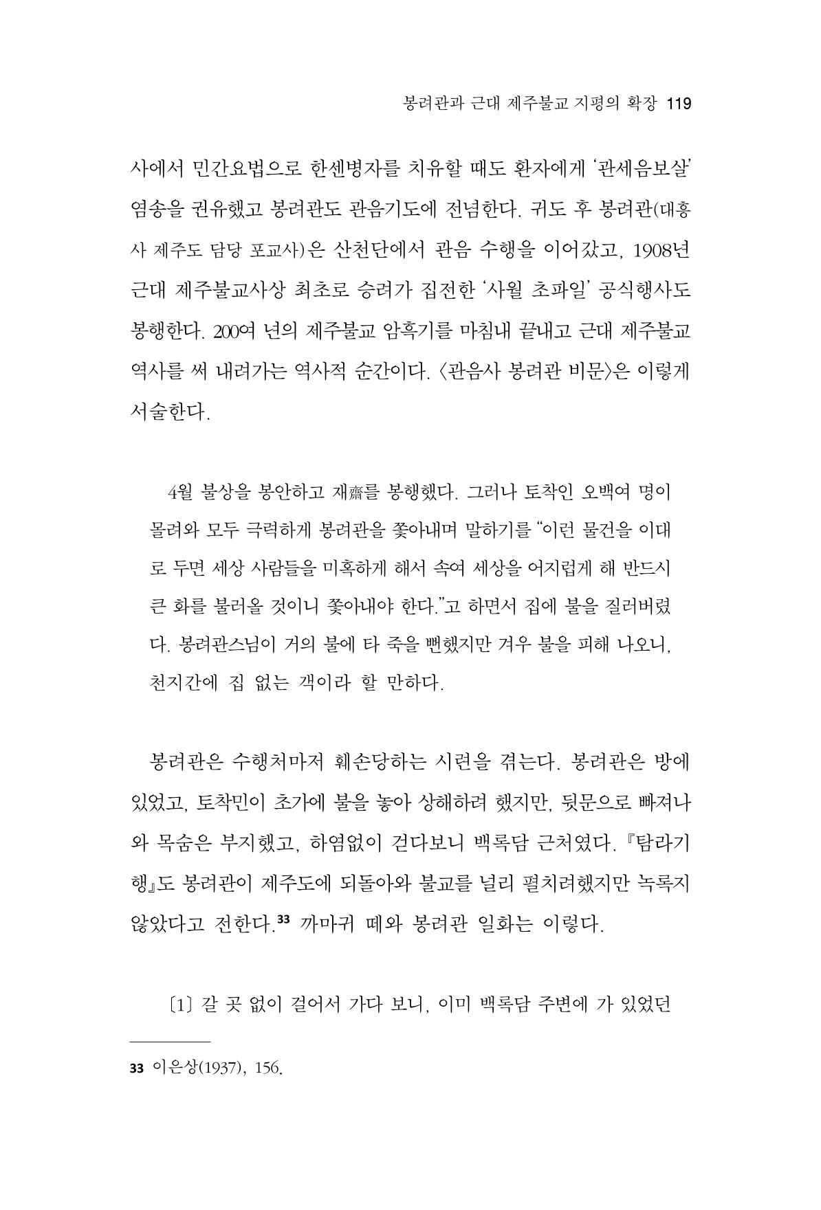 한마음연구 11집  119페이지