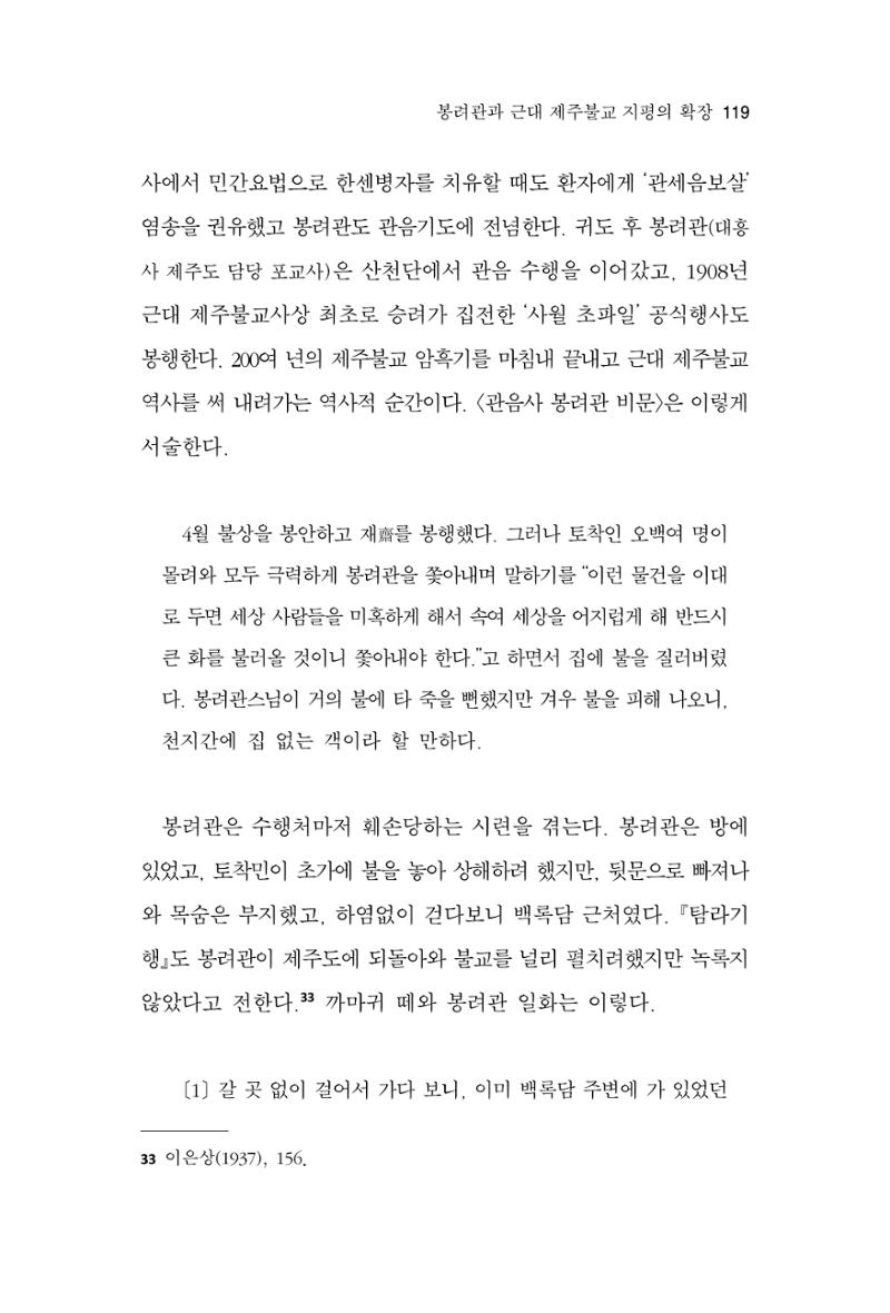 한마음연구 11집  119페이지