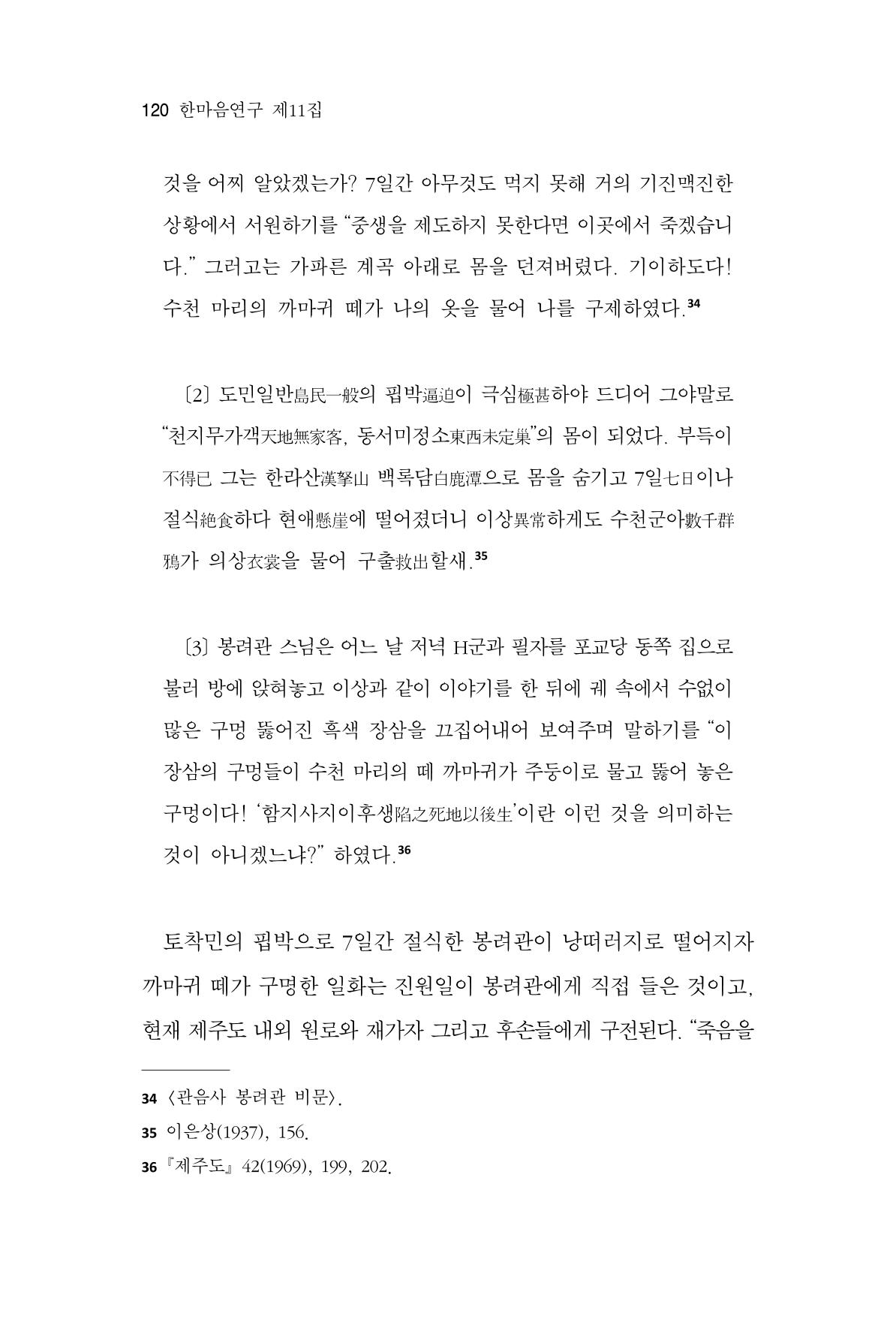 한마음연구 11집  120페이지