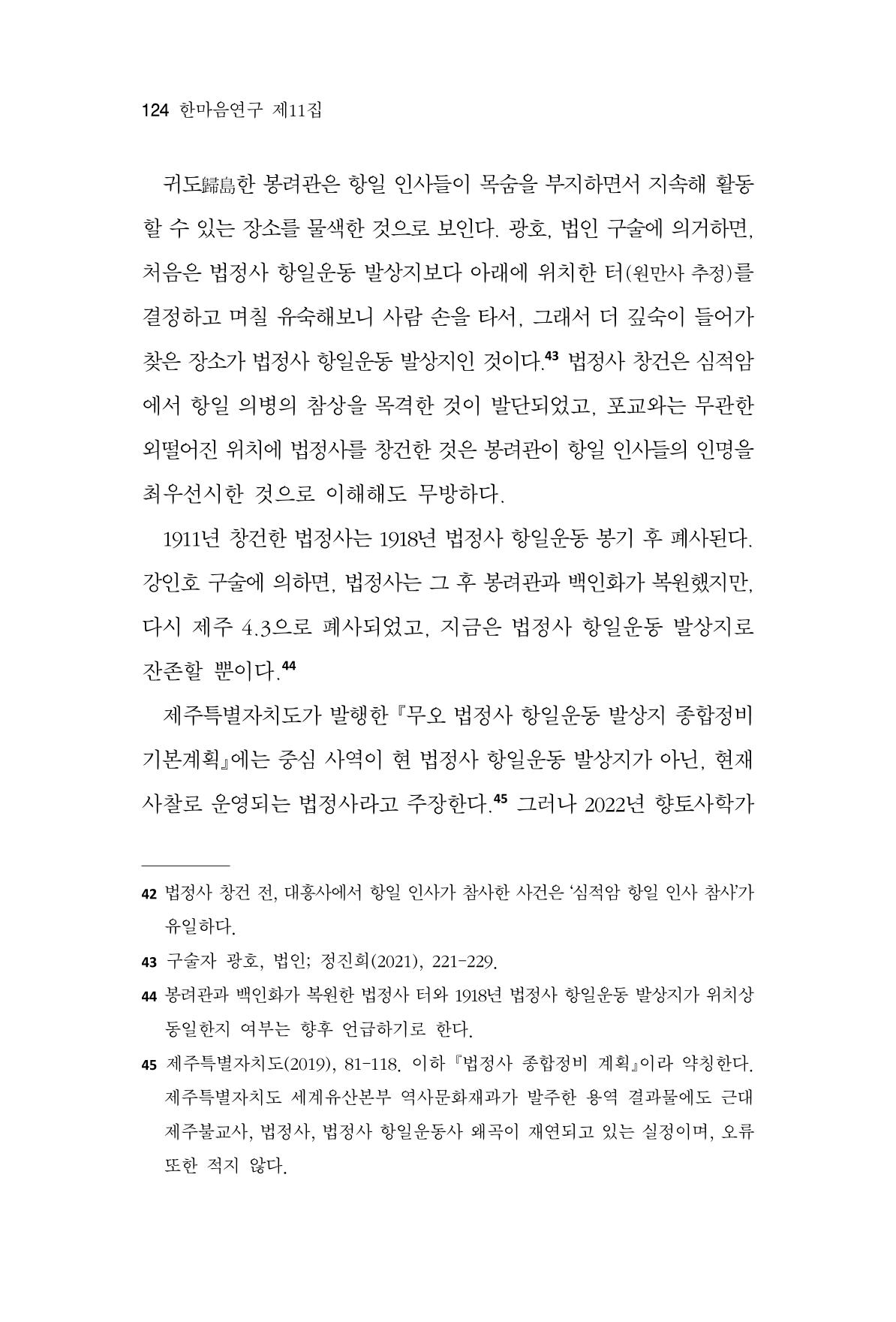 한마음연구 11집  124페이지