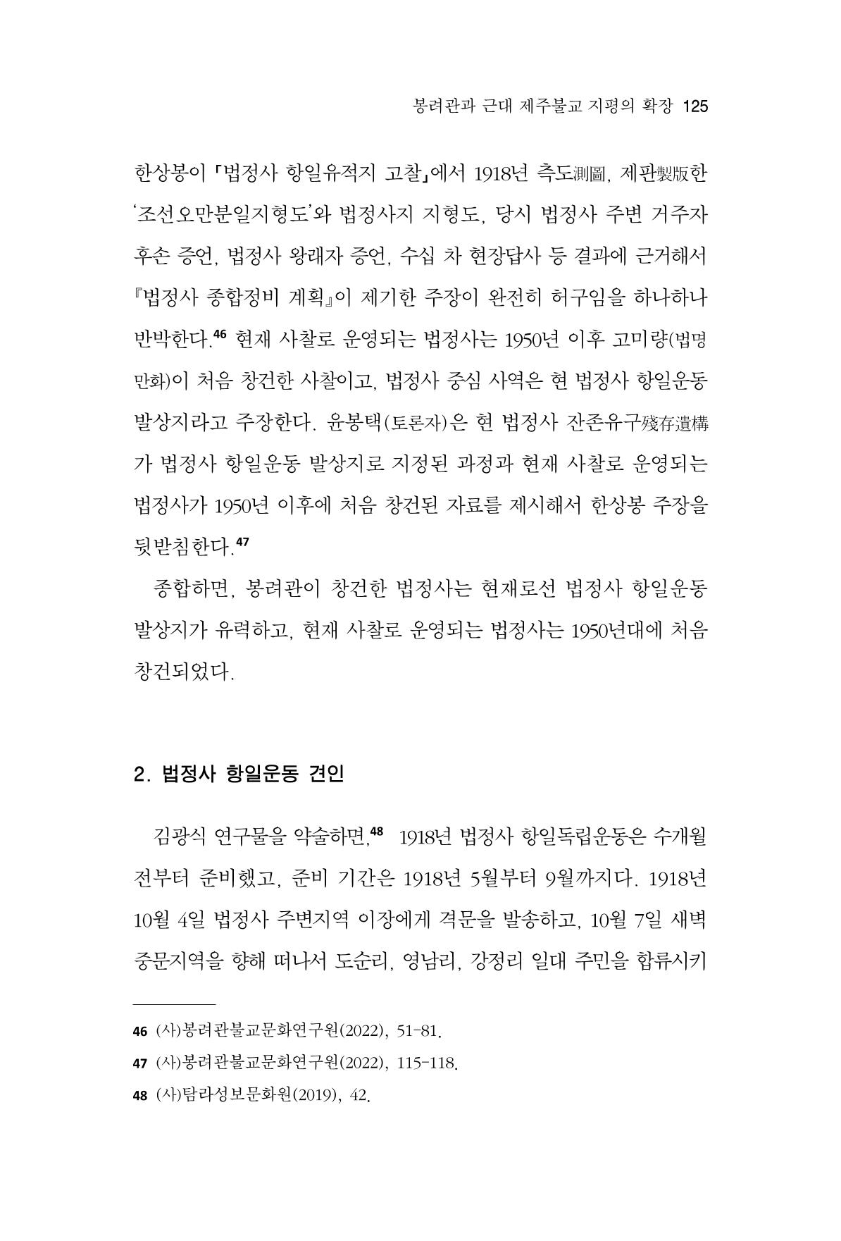 한마음연구 11집  125페이지