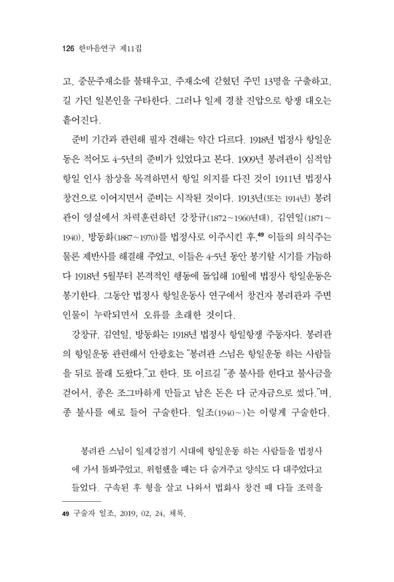 한마음연구 11집  126페이지