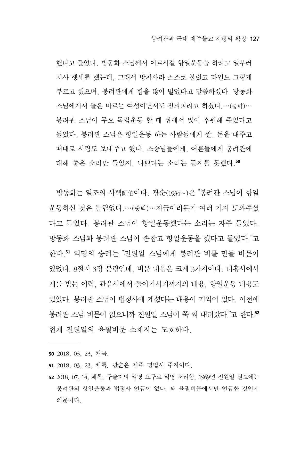 한마음연구 11집  127페이지