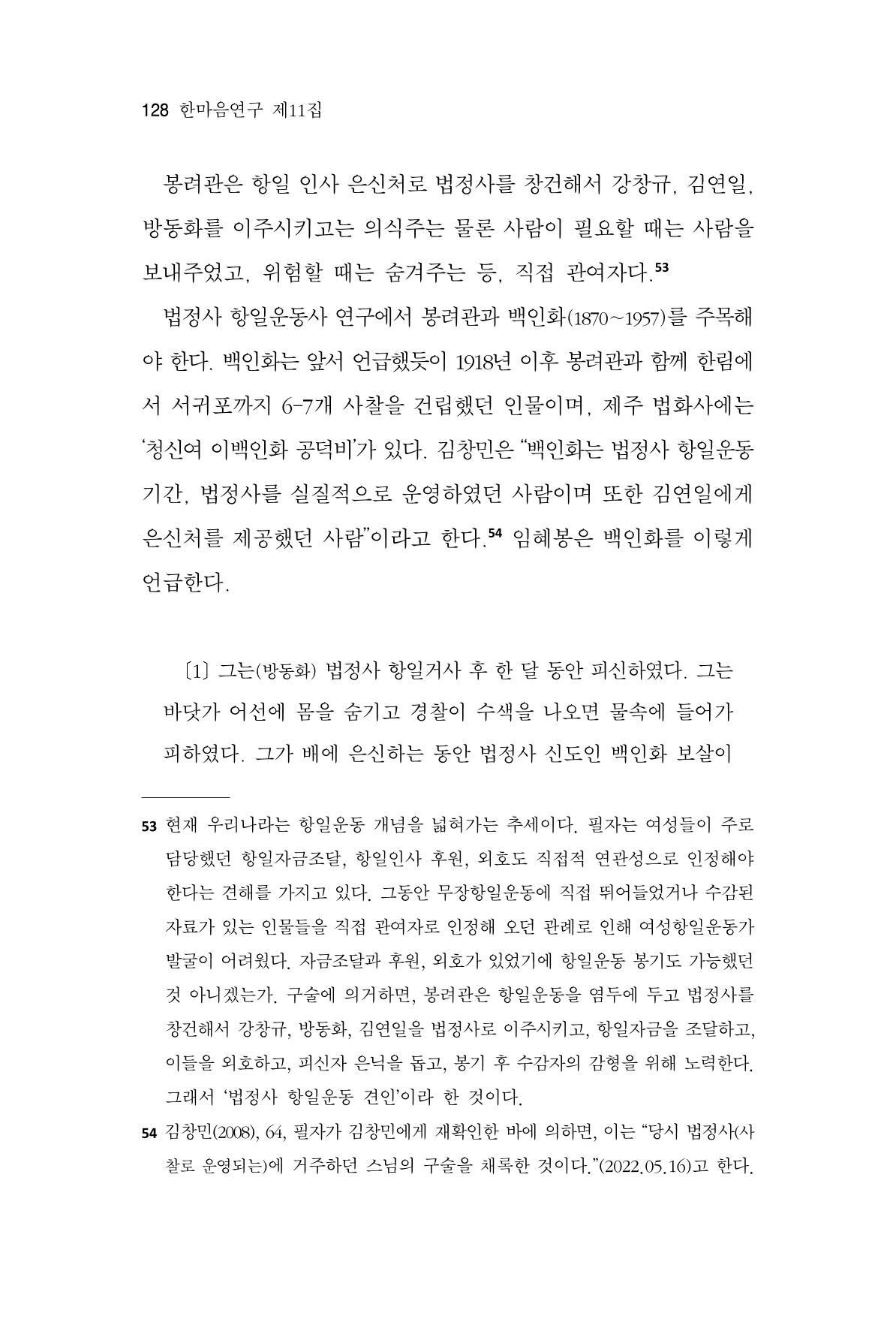 한마음연구 11집  128페이지