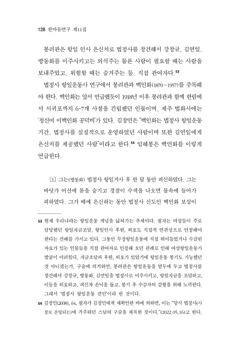 한마음연구 11집  128페이지