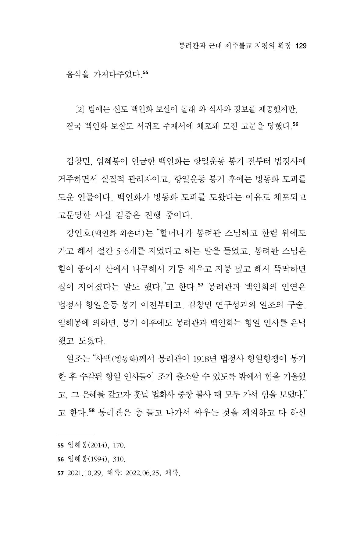 한마음연구 11집  129페이지