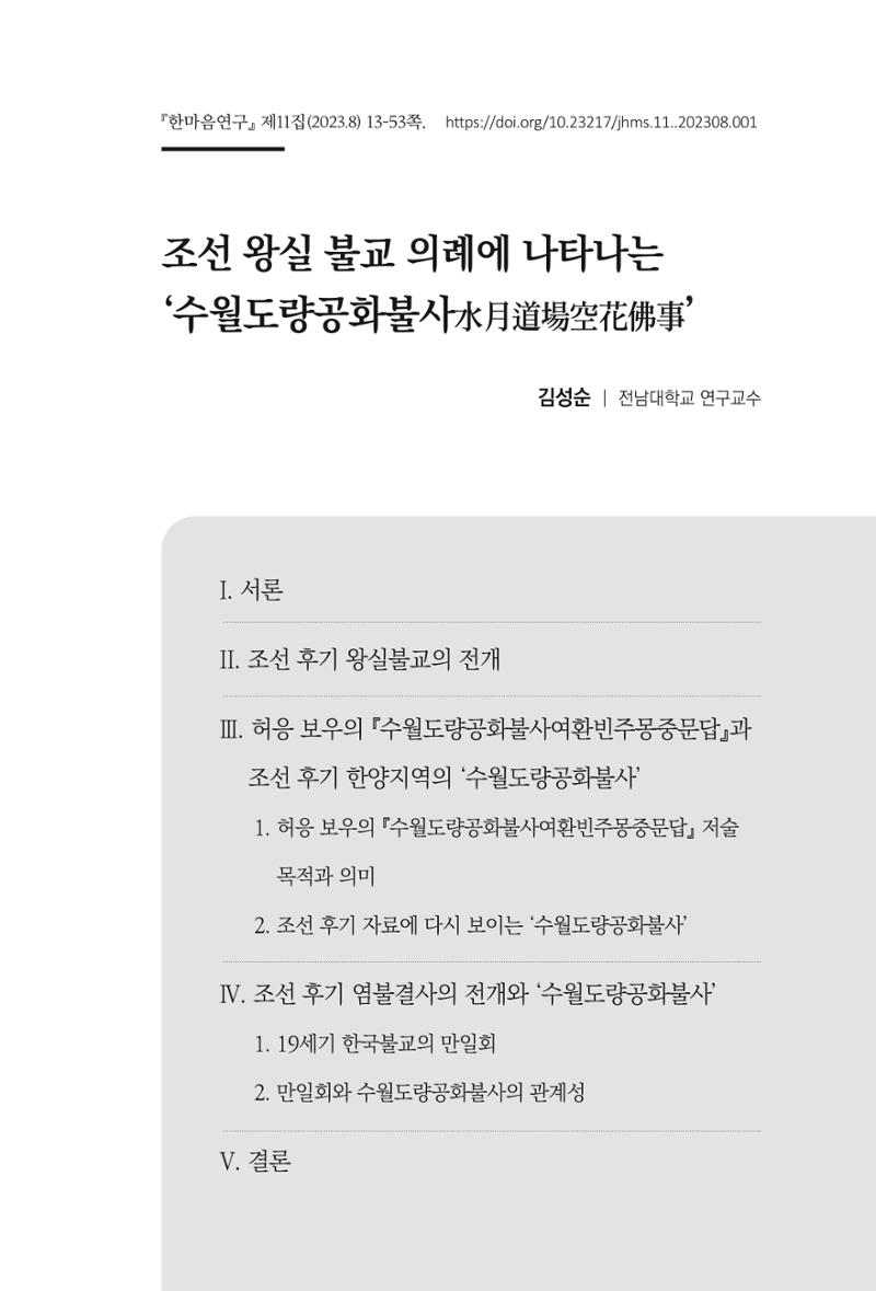 한마음연구 11집  13페이지