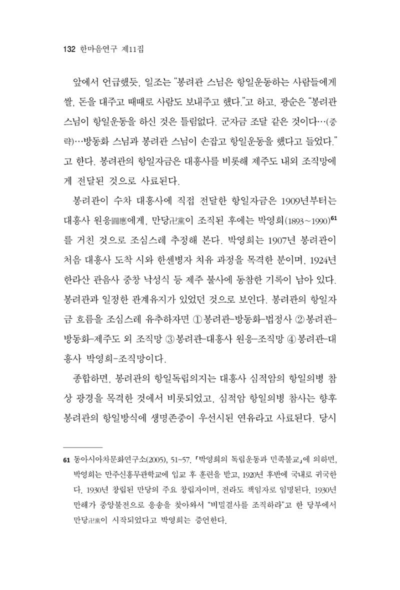 한마음연구 11집  132페이지