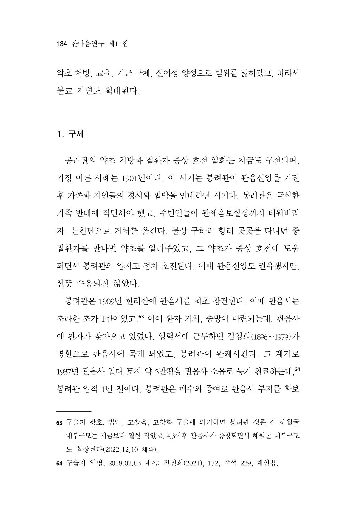 한마음연구 11집  134페이지